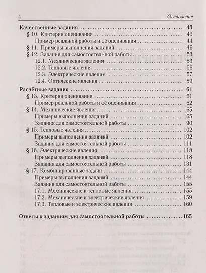 Физика. ОГЭ. 9 класс. Задания с развёрнутым ответом. Учебное пособие - фото 3