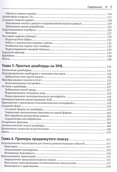 Внедрение Splunk 7 - фото 4