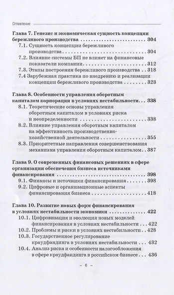 Принятие финансовых решений в условиях нестабильности: монография - фото 4