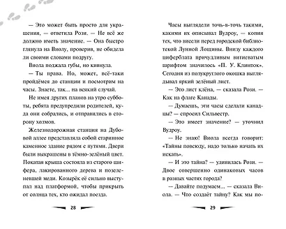 Побег минутной стрелки (выпуск 2) - фото 5