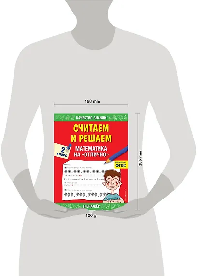 Считаем и решаем. Математика на «отлично». 2 класс - фото 4