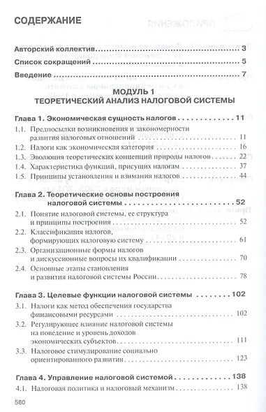 Налоговая система - фото 2