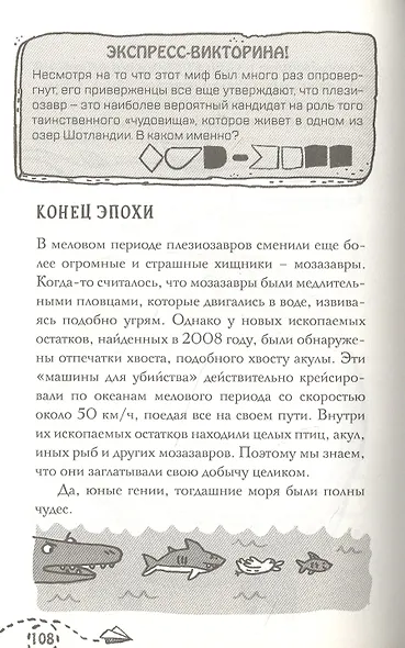 Динозавры. Руководство юного гения - фото 5