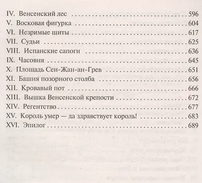 Королева Марго - фото 5