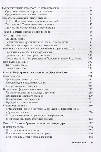 Латинский язык для чайников - фото 6