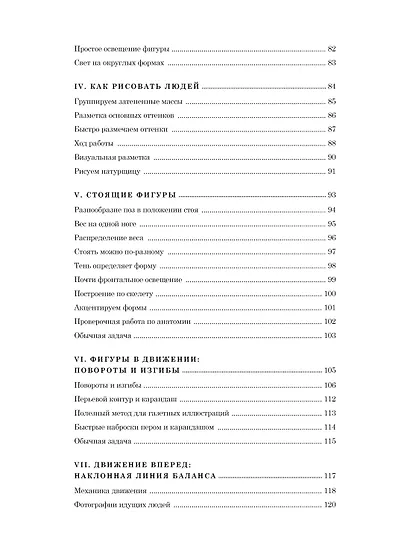 Рисование фигуры - фото 13