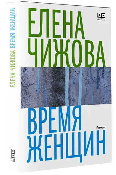 Время женщин - фото 3