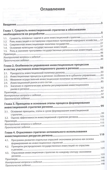 Инвестиционная стратегия региона - фото 2