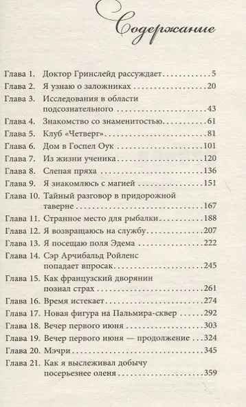 Три заложника - фото 2