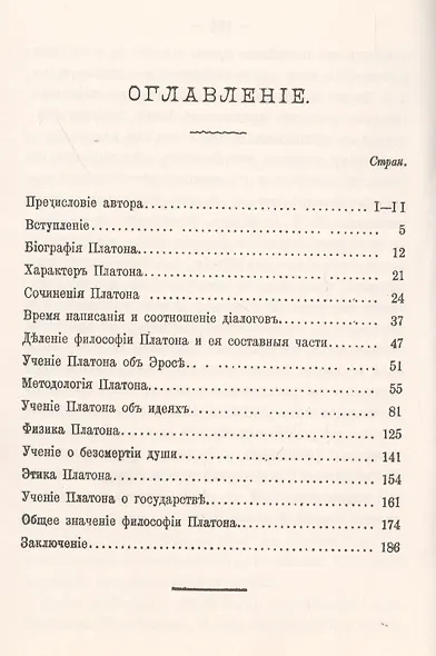 Очерк философии Платона - фото 2