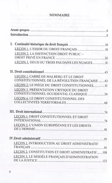 Introduction au discours juridique francais - фото 2
