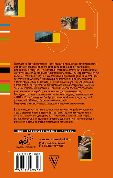 Практическая конфликтология : от конфронтации к сотрудничеству - фото 2