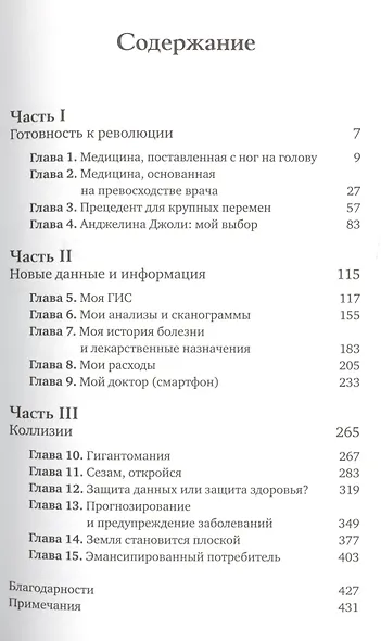 Будущее медицины: Ваше здоровье в ваших руках - фото 2