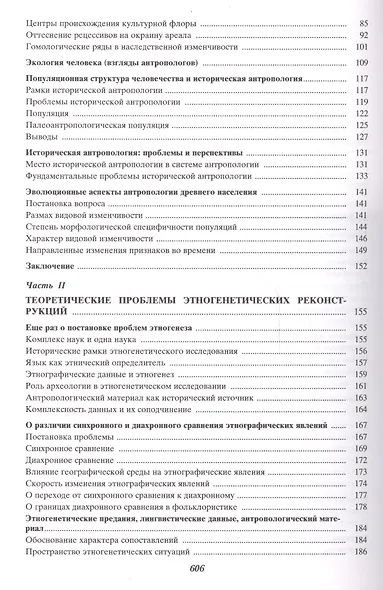 Избранное. В пяти томах. Том 3. Историческая антропология и экология человека - фото 3