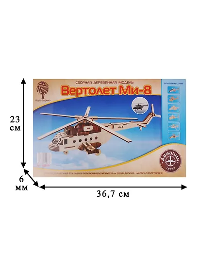 Набор для творчества, ЧУДО-ДЕРЕВО Сборная деревянная модель Вертолет Ми-8 80079 - фото 2