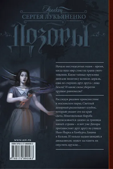 Дозоры не работают вместе - фото 2