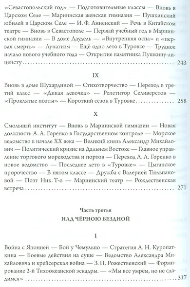 Анна Ахматова. Юные годы царскосельской музы - фото 5