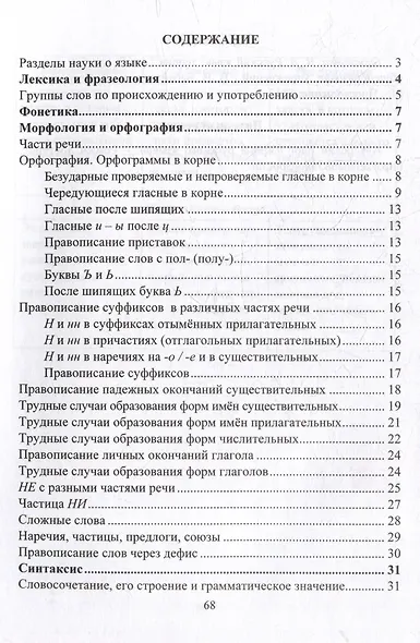 Универсальный школьный справочник: правила русского языка. 5-9 классы - фото 2
