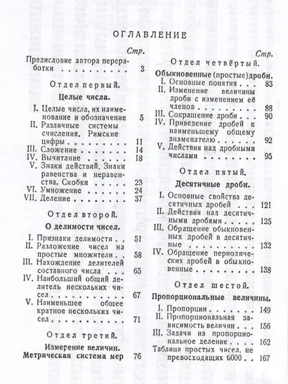 Арифметика. Учебник для 5-го класса средней школы. 1947 год - фото 2