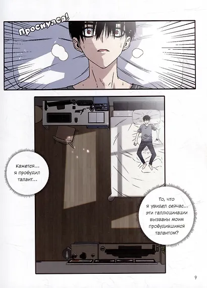 Мой навык: копировать способности других. Том 1 (Я могу копировать способности других). Маньхуа - фото 5