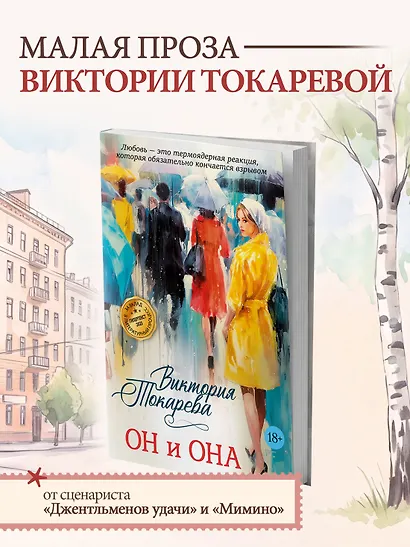 Он и она - фото 4