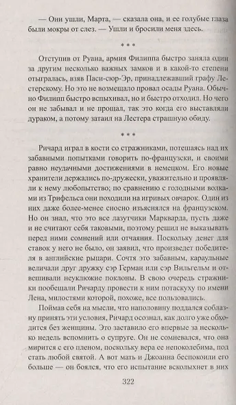 Королевский выкуп. Капкан для крестоносца - фото 2