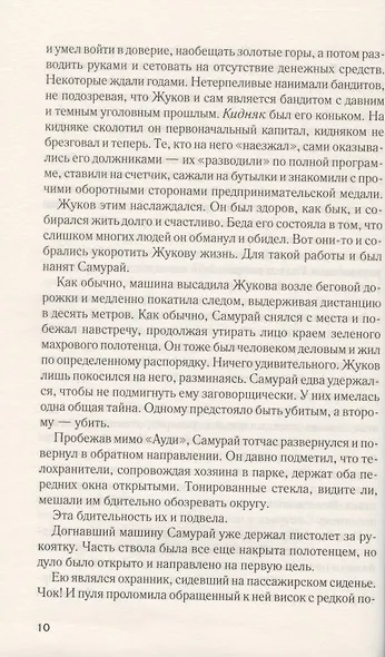 Месть Самурая - фото 7