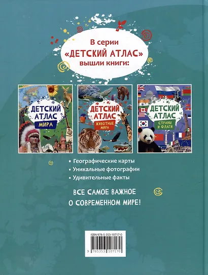 Животные мира. Детский атлас - фото 5