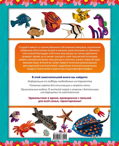 Рыбки, крабики, осьминожки и другие обитатели моря из пластилина - фото 2