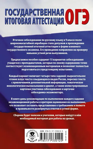 Русский язык. Подготовка к итоговому собеседованию перед основным государственным экзаменом - фото 2