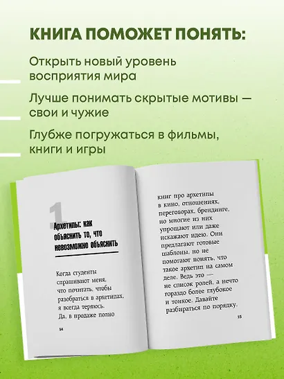 Главное про архетипы - фото 5