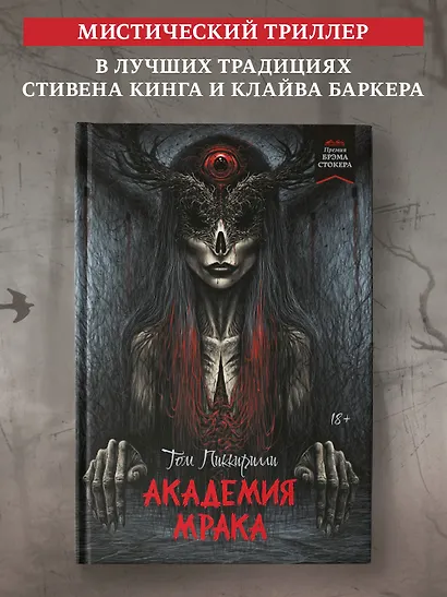 Академия мрака - фото 3