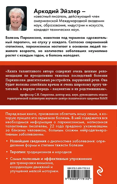 Болезнь Паркинсона: диагностика, уход, упражнения - фото 2
