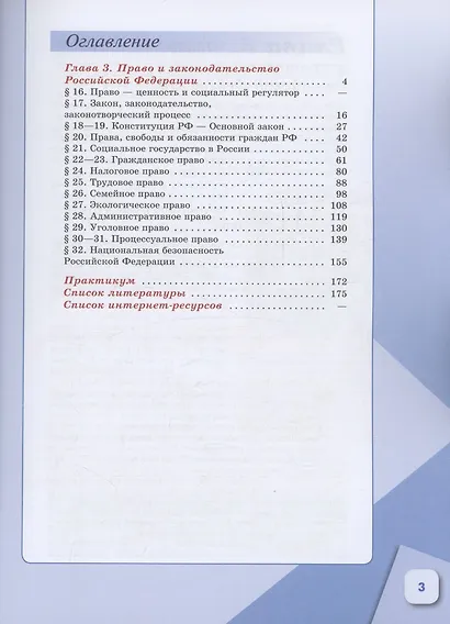 Обществознание. 11 класс. В 2 частях. Часть 2. Базовый уровень. Учебное пособие для православных гимназий - фото 2
