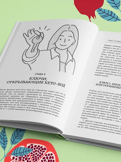 Кето-парадокс. Невероятное исследование о том, как кетопитание расходует нашу энергию впустую и делает тело слабее, и верный способ вскрыть кетокод - фото 8