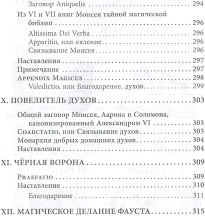 Чернокнижие Иоганна Фауста Т.2 Гримуары великого чернокнижника (18+) (Фауст) - фото 8