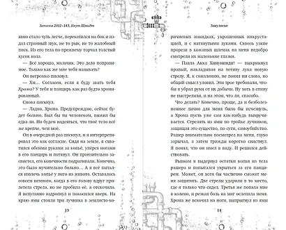 Закулисье. Алмаз Сердца - фото 10