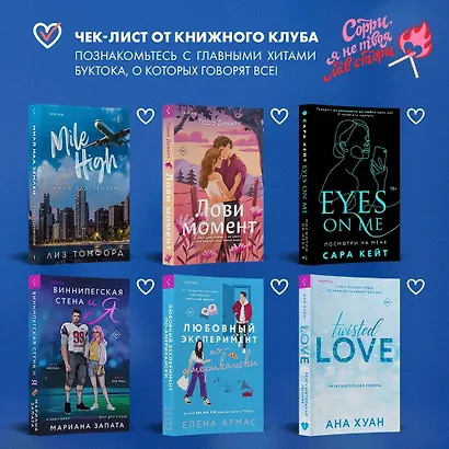 Комплект из 2-х книг (Миля над землей + Идеальный план) - фото 9