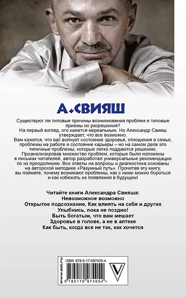 Уроки судьбы в вопросах и ответах - фото 2