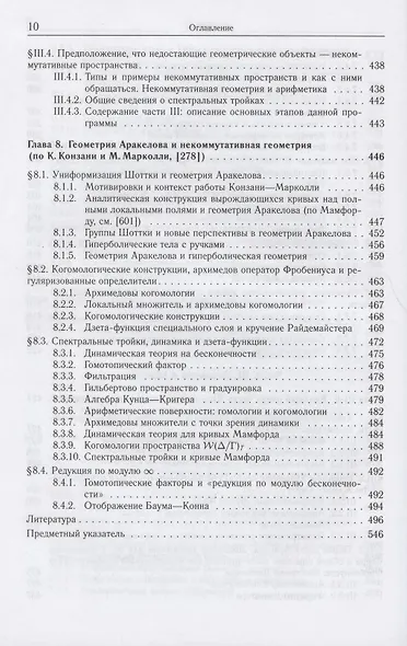 Введение в современную теорию чисел - фото 9