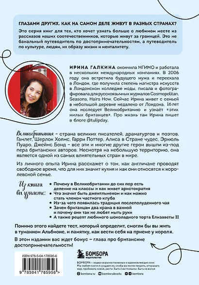 Великобритания изнутри. Как на самом деле живут в стране, где монархия стала визитной карточкой? (дополненное издание) - фото 2