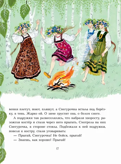 Снегурочка. Зимние сказки - фото 5