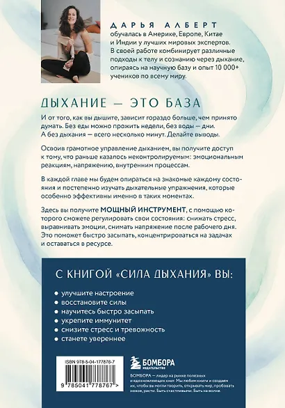 Сила дыхания. Дыхательные практики, которые меняют тело, эмоции и жизнь - фото 2