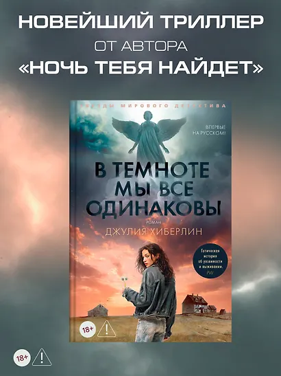В темноте мы все одинаковы - фото 4