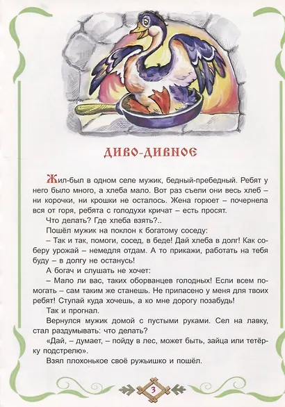 Диво-дивное - фото 3