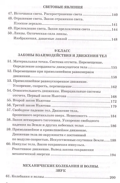 Сборник задач по физике. 7-9 классы. К учебникам А. В. Перышкина и др. "Физика. 7 класс", "Физика. 8 класс", "Физика. 9 класс" (М.: Дрофа) - фото 5