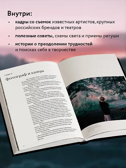 Соединения. Путь к фотографии. Обложка с Аленой Михайловой - фото 6