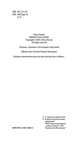 Рыжеволосая Женщина - фото 5