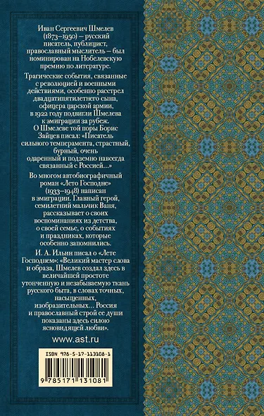 Лето Господне - фото 2