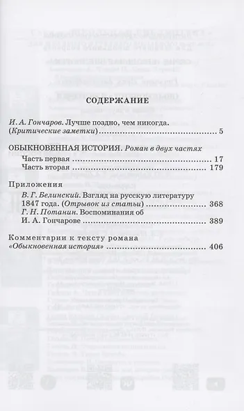 Обыкновенная история - фото 2